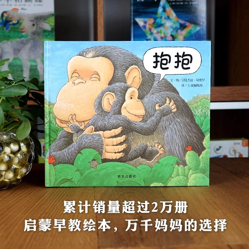 抱抱绘本精装硬幼儿亲子早教认知情商启蒙儿童睡前故事书宝宝亲情
