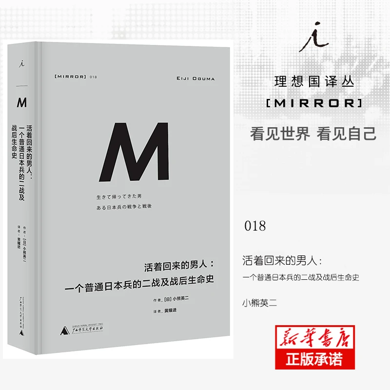 活着回来的男人--一个普通日本兵的二战及战后生命史