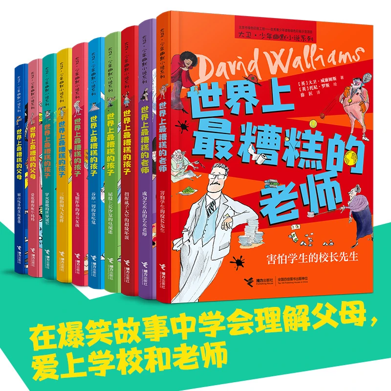 世界上 糟糕的孩子和大人（10册礼盒装）
