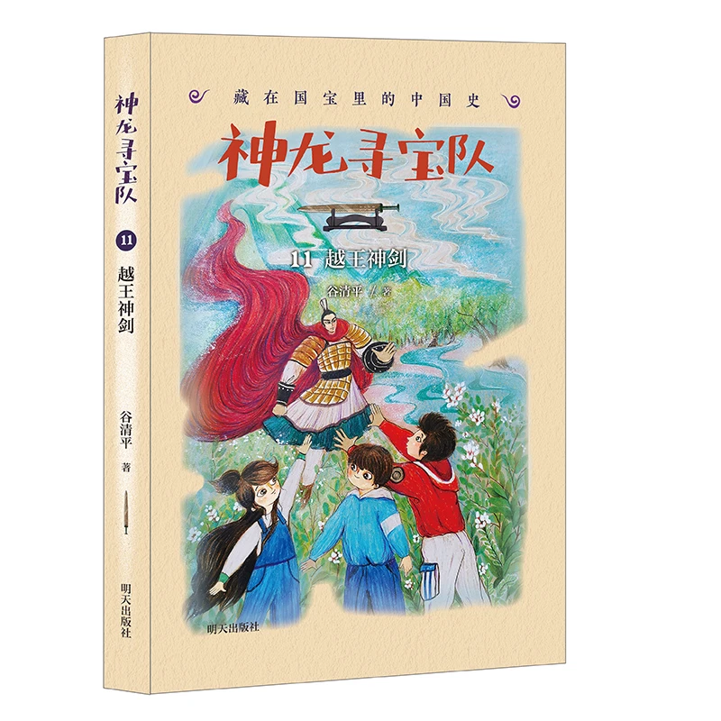越王神剑/神龙寻宝队——藏在国宝里的中国史