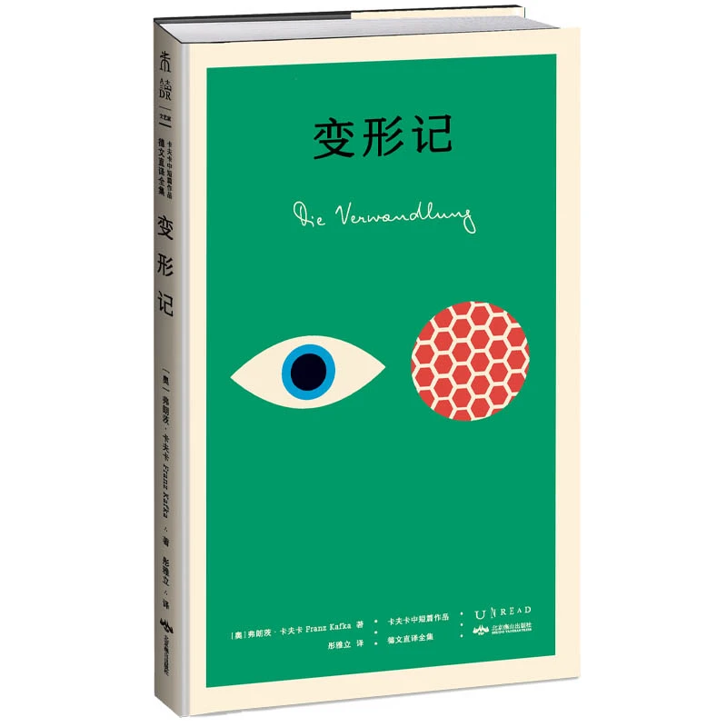 变形记(卡夫卡中短篇作品德文直译全集)(精)