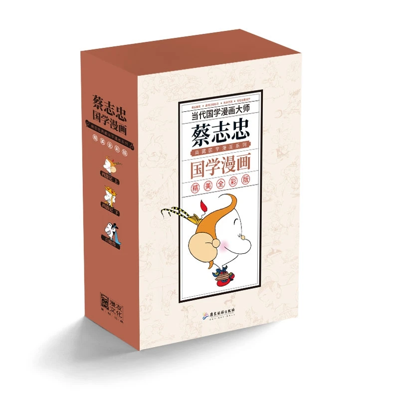 蔡志忠典藏国学漫画-套装4之一 书籍 正版图书推荐 广东旅游出版