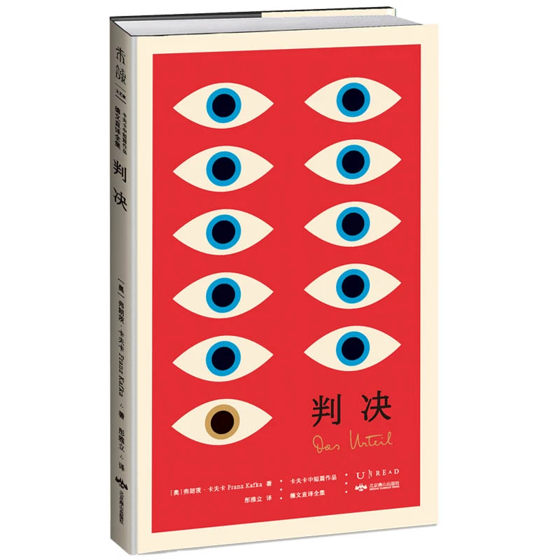 判决(卡夫卡中短篇作品德文直译全集)(精)