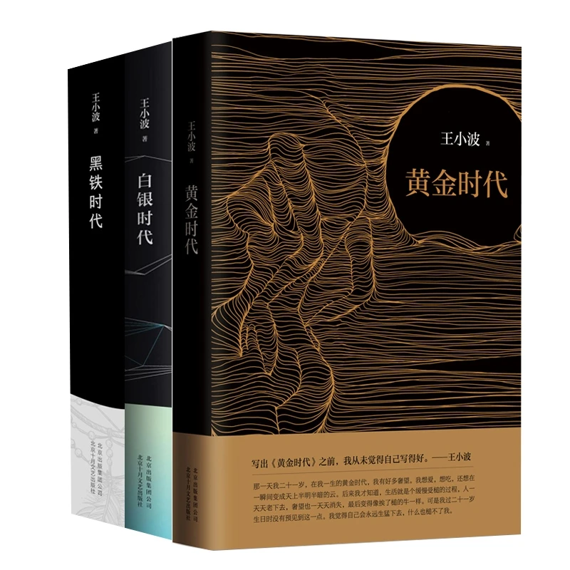 黄金时代+白银时代+黑铁时代 共3册
