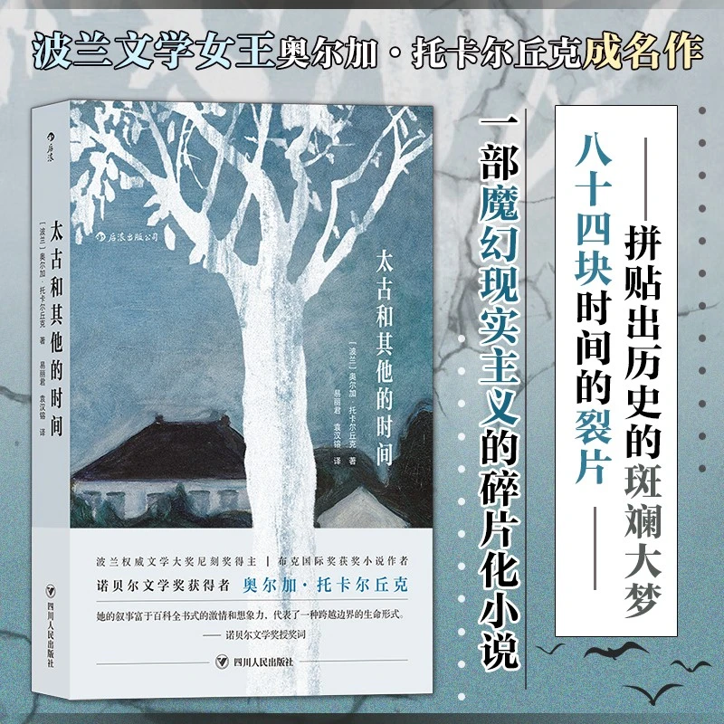 太古和其他的时间
