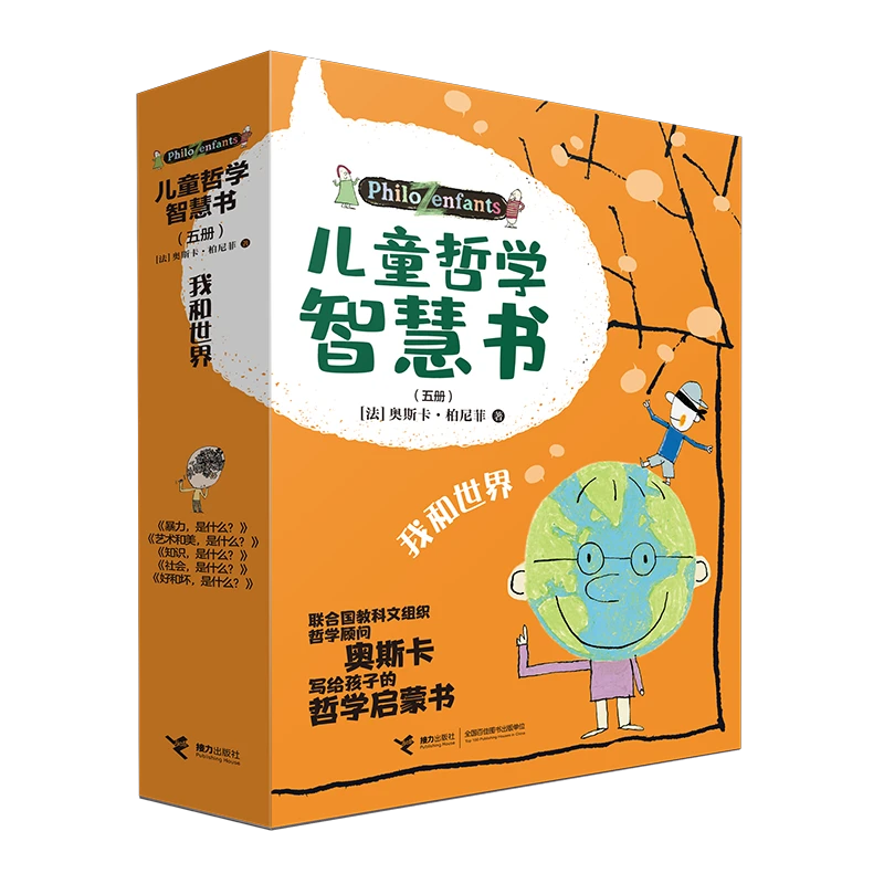 儿童哲学智慧书·我和世界（套装5册）