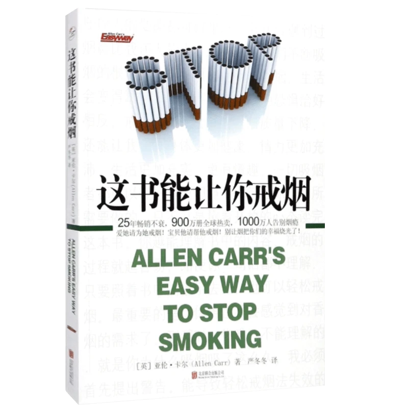 这书能让你戒烟  正版书籍