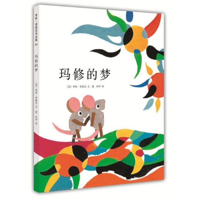 玛修的梦(精)  正版书籍