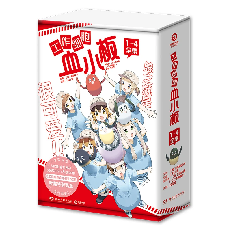 《工作细胞 特装版》1-4全集套盒