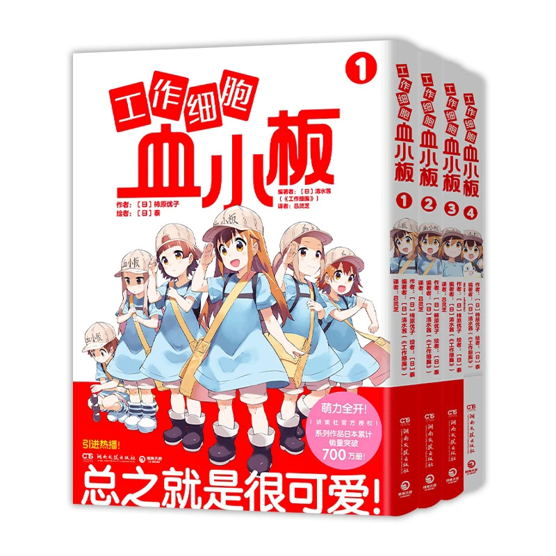 工作细胞血小板4册