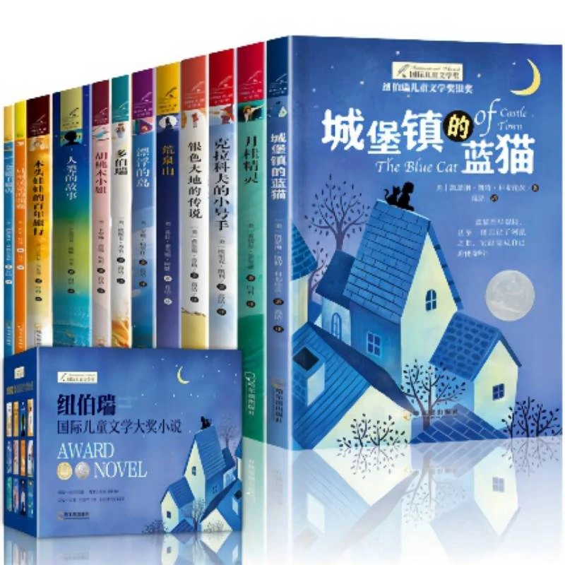 纽伯瑞国际儿童文学大奖小说(12册)盒装