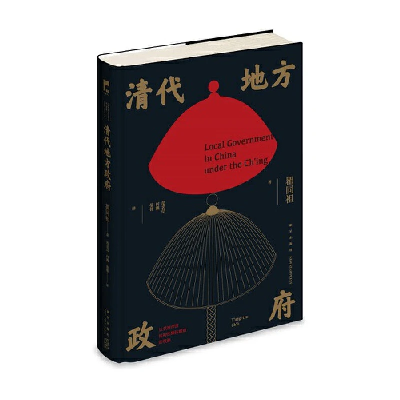 清代地方政府 书籍 正版图书推荐 新星出版社