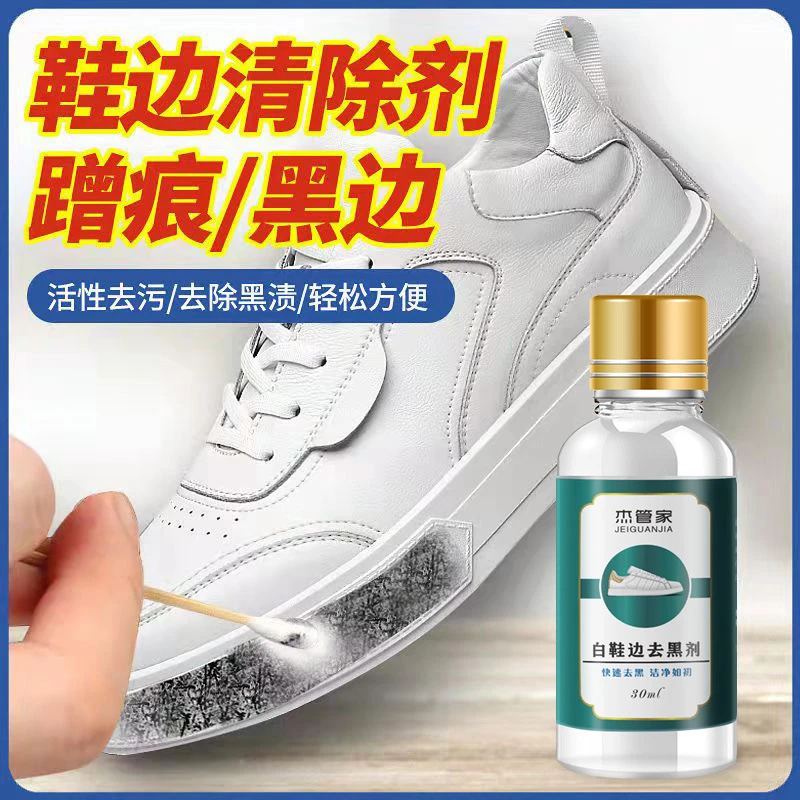 杰管家洗去除去黑剂黑痕通用漆皮鞋包摩擦黑印去黑剂快速洗鞋擦鞋