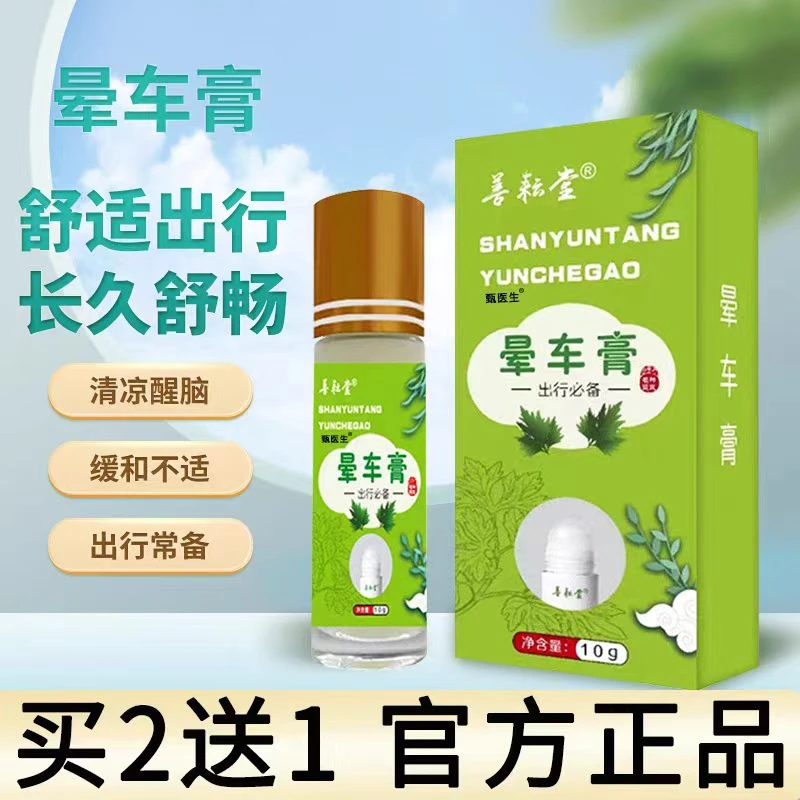 防晕车膏滚珠瓶装防晕车晕船提神醒脑膏清凉薄荷味防困醒神舒畅
