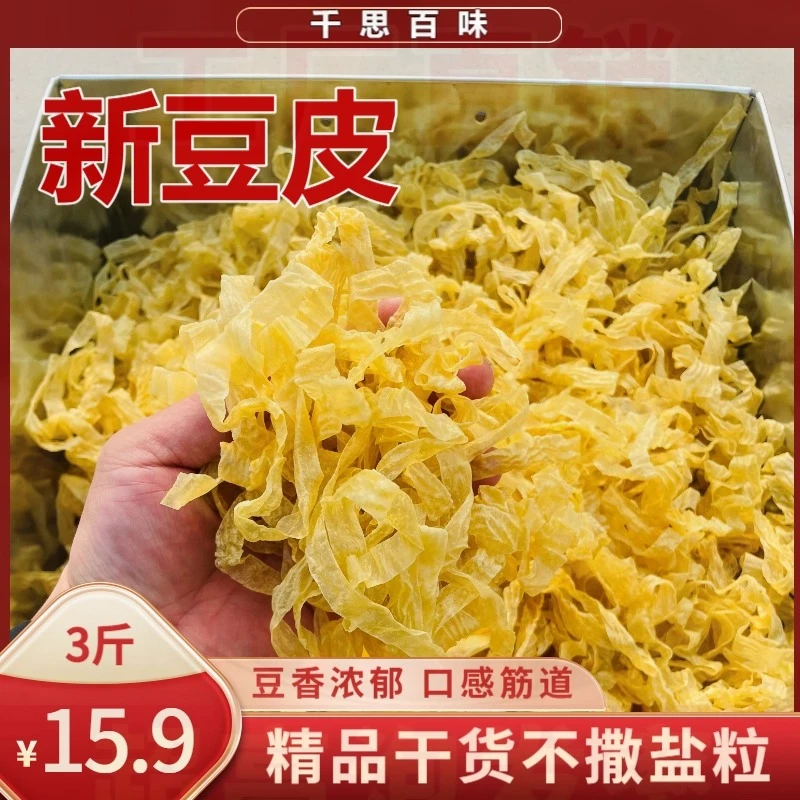 干豆皮无盐粒大豆皮豆丝素肉豆腐皮凉拌火锅麻辣烫配菜批发整包