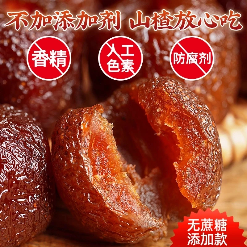 空心山楂无添加蔗糖酸甜软糯精选美味山楂球果脯休闲零食独立包装