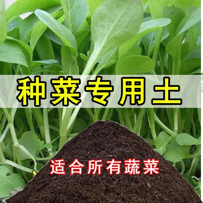 种菜专用土通用营养土盆栽土阳台种菜土壤蔬菜种植土盆栽土有机土