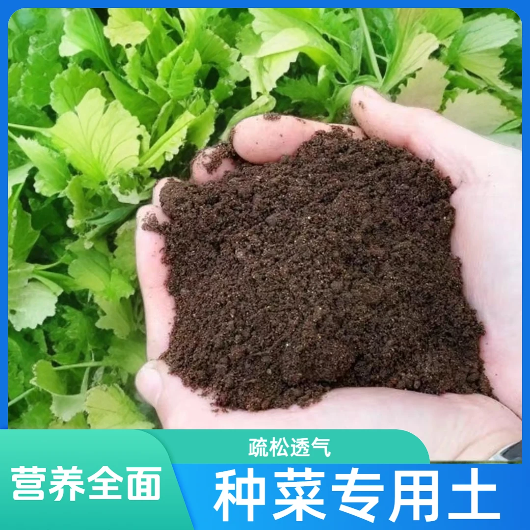 阳台种菜营养土通用型种花养花土盆栽土育苗种植土疏松花卉有机土