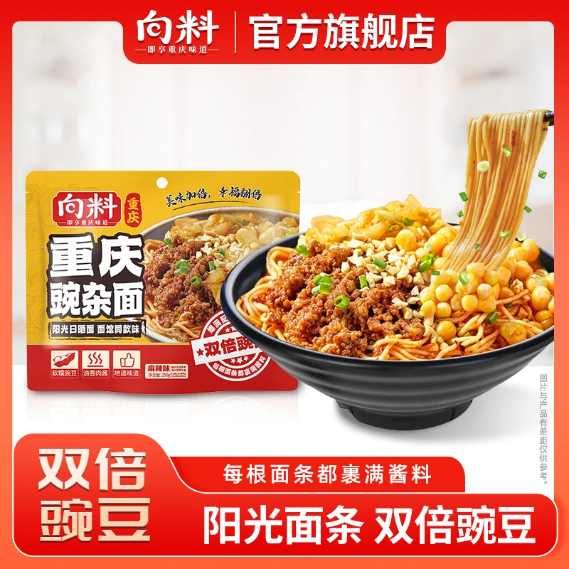 【双倍豌豆版】向料重庆豌杂面川渝特色杂酱耙豌豆麻辣小面方便速食