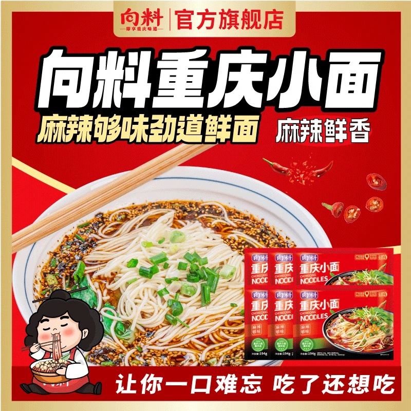 向料胖妹【6袋】麻辣重优选重庆小面方便速食早餐面食地道劲道鲜香