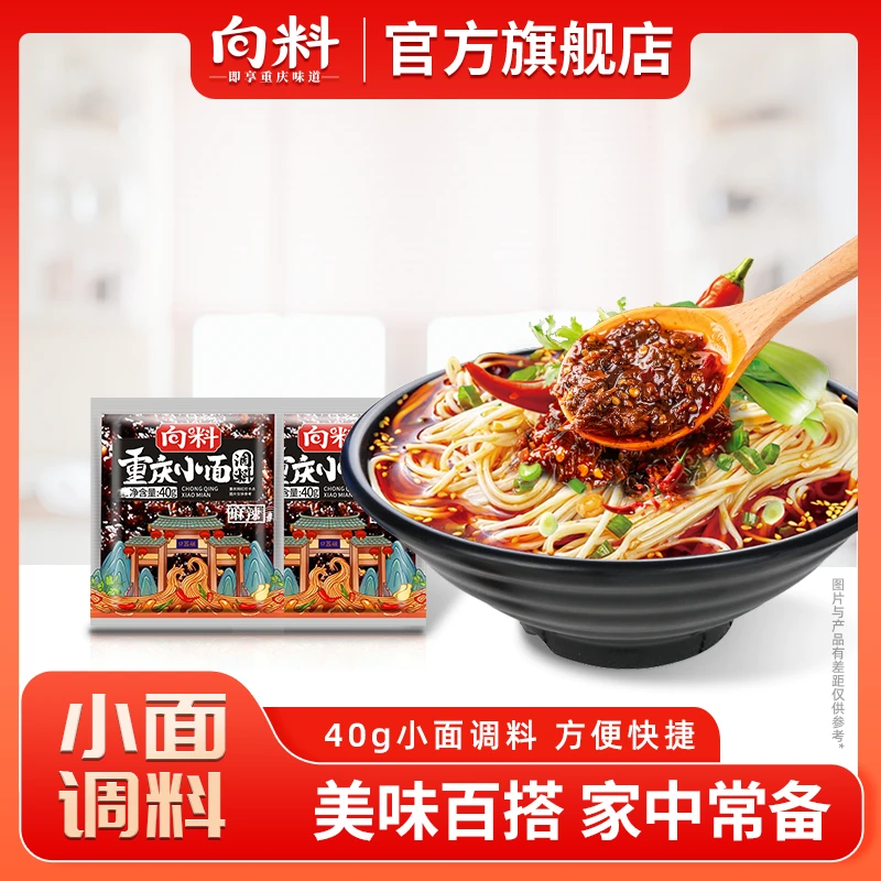向料重庆小面调料麻辣家用拌面酱料辣椒酱凉面佐料调家庭