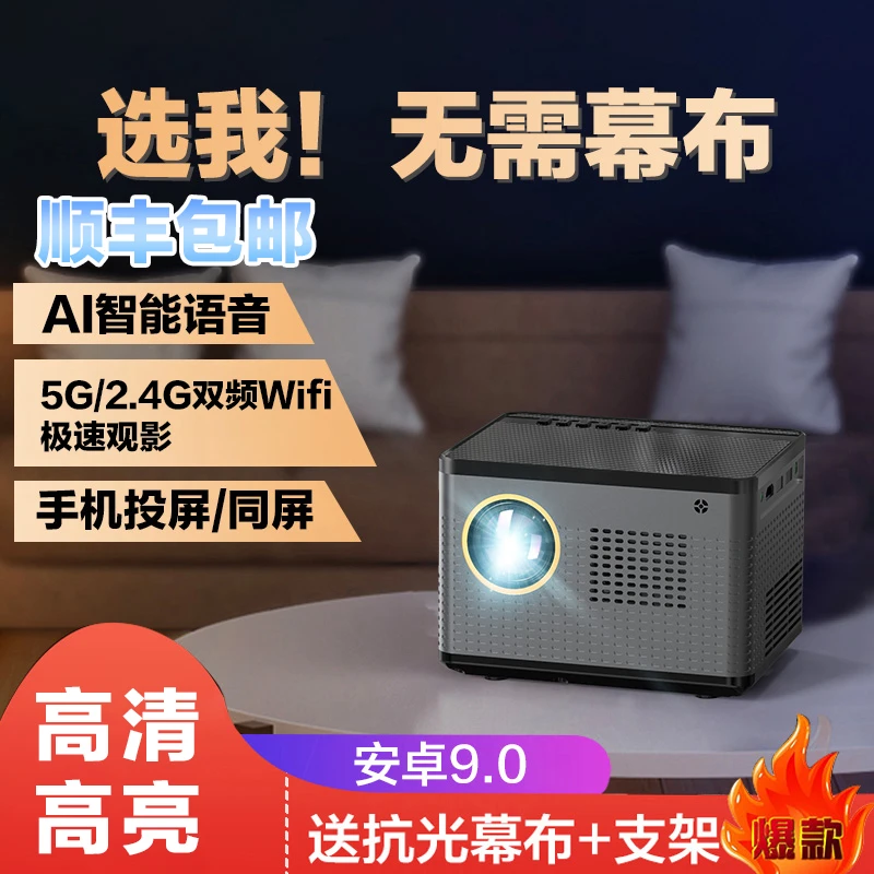 欧乐思AI智能语音投影仪家用家庭影院无线投屏安卓高清投影机客厅
