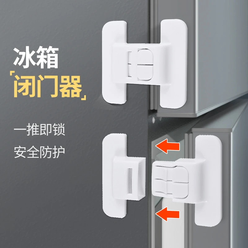 冰箱门闭门器固定扣抽屉自动锁免打孔闭合冰箱关不紧宝宝防开卡扣