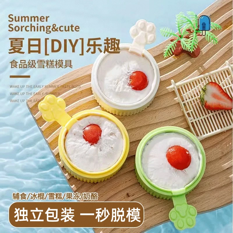 雪糕模具家用做冰棒冰棍冰淇淋冰糕冰块奶酪棒食品级自制冰块模具