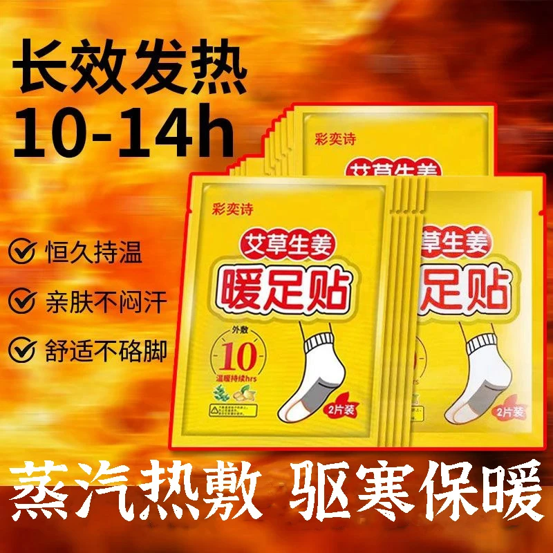 良牧艾草暖贴热贴暖足贴学生防寒保暖脚底自发热暖脚神器暖足贴