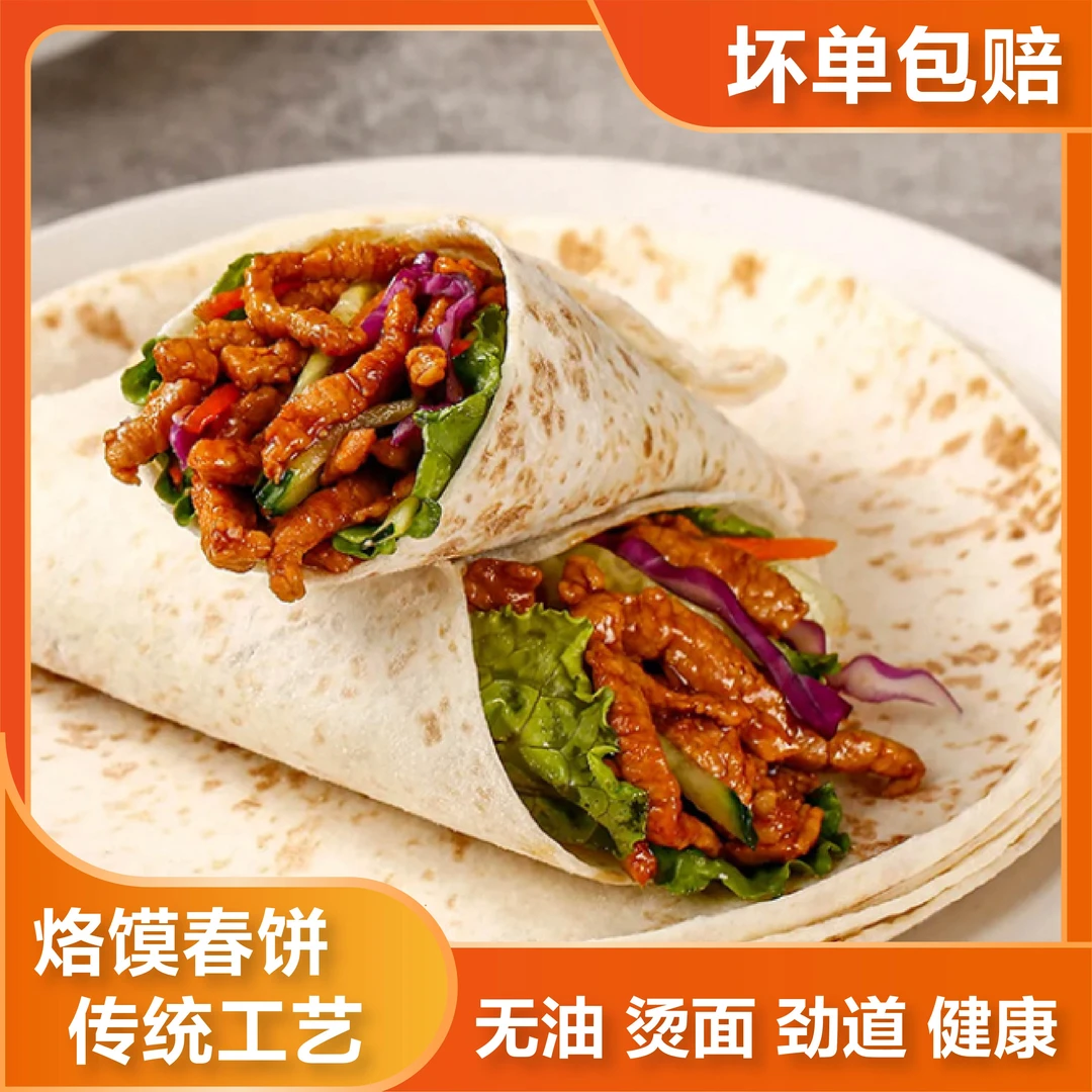 【烫面春饼】原味烫面无油手工膳食美味皮早餐即食热量煎饼面皮面饼