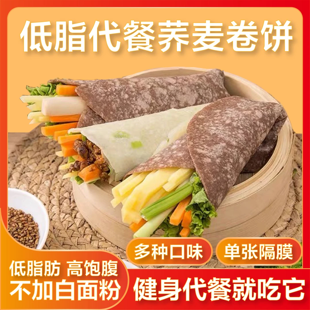 【黑荞麦卷饼】低脂肪饱腹0蔗糖碳水黑麦粗粮卷饼早餐健身方便膳食
