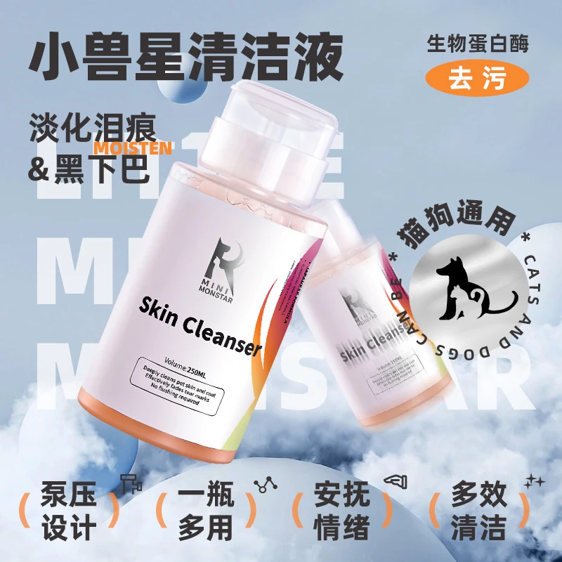 MIni monstar宠物多效清洁液免清洗猫用犬用皮毛调理植物配方通用