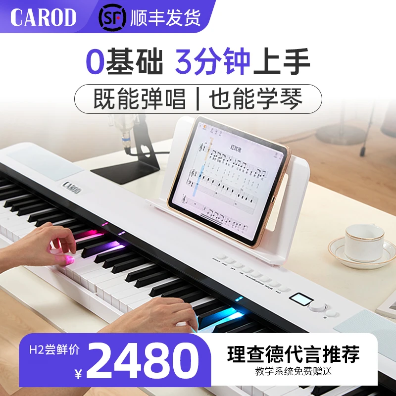 卡罗德H2彩虹自动挡钢琴0基础成人儿童新手快速学习专业考级演奏
