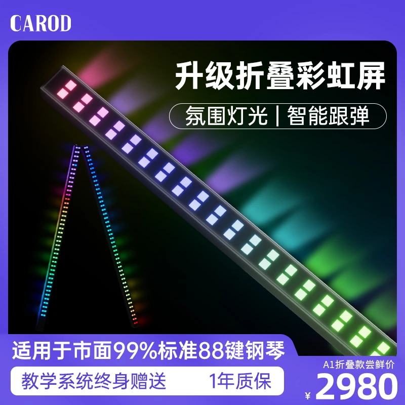 卡罗德A1彩虹屏0基础三分钟学习钢琴辅导好帮手简易上手易学适用