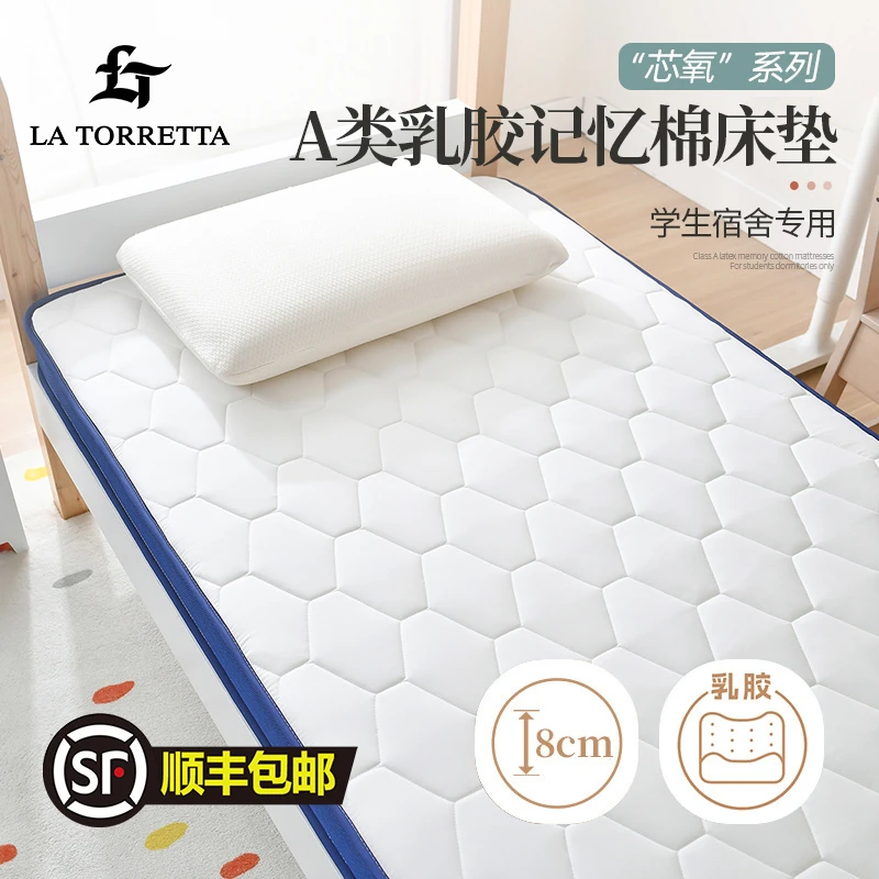 la torretta学生宿舍床垫乳胶记忆棉床垫A类加厚5cm8cm上下铺单人