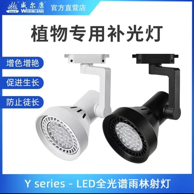 威尔康植物补光灯