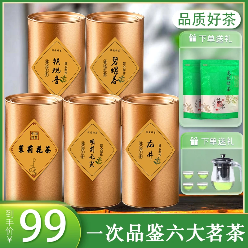 茶农直销：碧螺春+毛尖+明前龙井+茉莉飘雪+铁观音送两袋绿茶+茶具