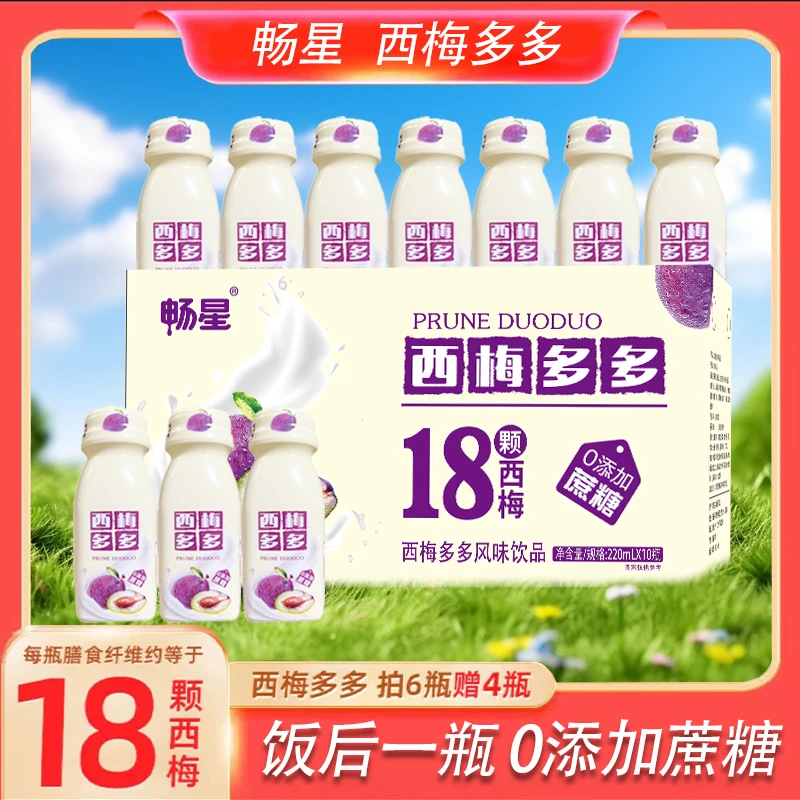 【新日期整箱】10瓶畅星西梅多多酸奶乳酸菌0添加蔗糖营养酸甜-RDXX