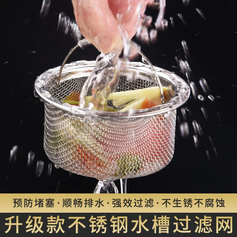 304不锈钢水槽垃圾过滤网洗碗水池地漏下水道洗菜盆不沾 防堵加厚