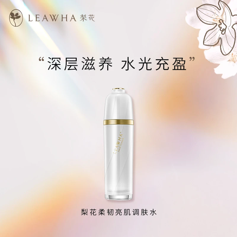 LEAWHA梨花柔韧亮肌调肤水修护保湿乳液补水保湿滋养提亮肤色