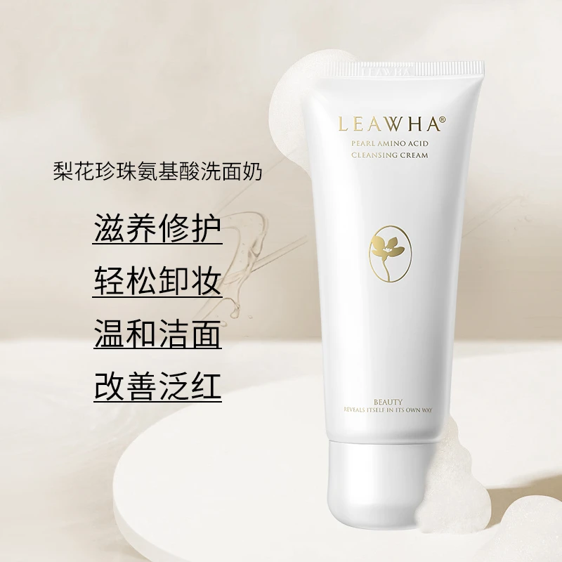 梨花珍珠氨基酸洗面奶小样温和清洁不刺激敏敏肌可用