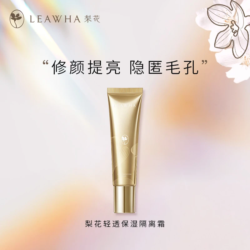 保湿隔离