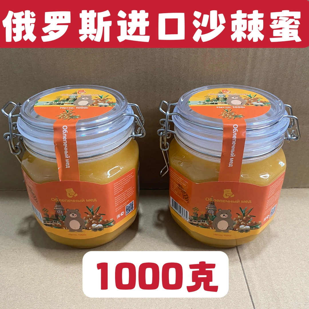 俄罗斯进口沙棘蜂蜜无添加原蜜自然结晶成熟蜂蜜保证正品1000g