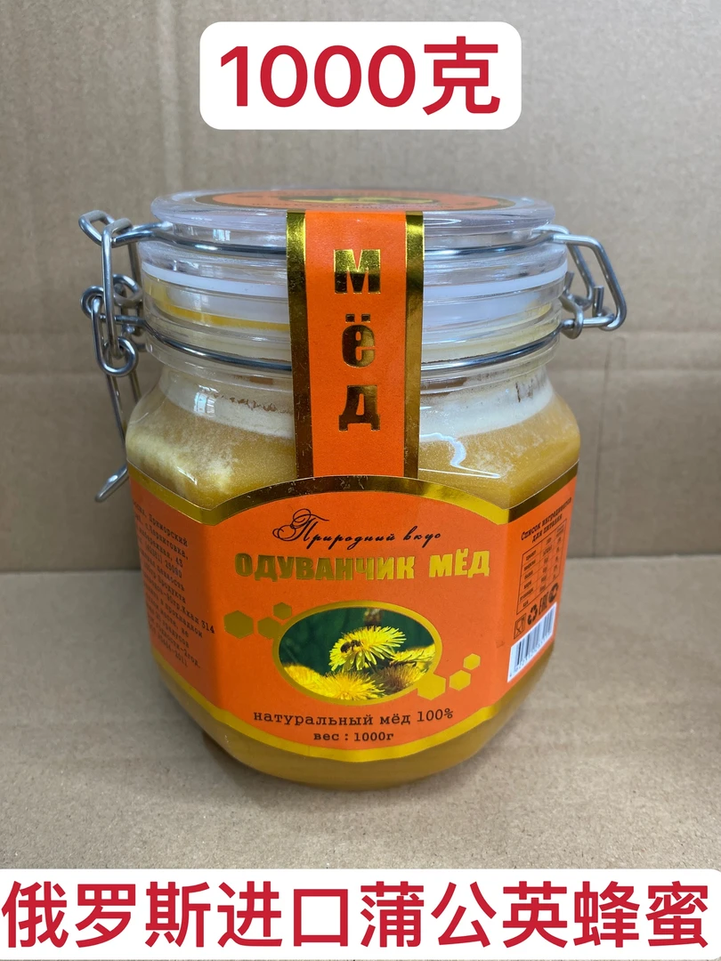 【福利】俄罗斯进口蒲公英蜂蜜正品原装原瓶1000g蜜茶