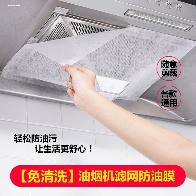 油烟机过滤网厨房一次性过滤膜防油贴纸通用防油罩抽油烟机吸油纸