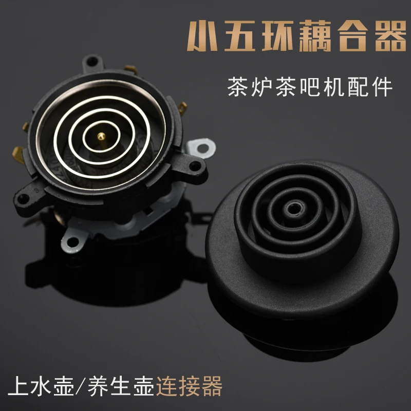 茶吧机配件配大全电热烧水壶茶炉底座盘芯温控器开关连接器耦合器