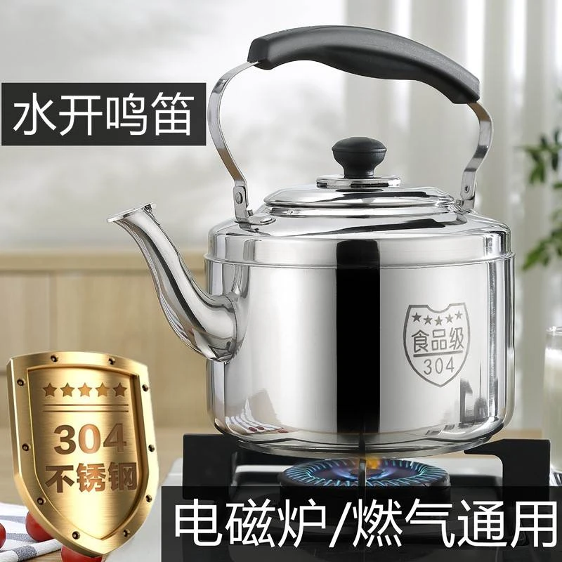 304/316不锈钢加厚鸣笛大容量烧水壶燃气灶家用水壶煤气灶电磁炉