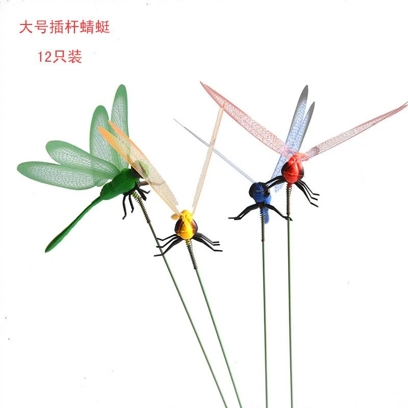 仿真蜻蜓立体塑料假蜻蜓插杆蝴蝶花盆插花装饰品园艺扦插蜻蜓草地