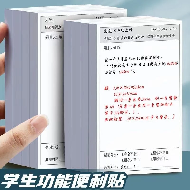学生通用错题便利贴错题便签纸自粘学生修改贴错题贴订正贴