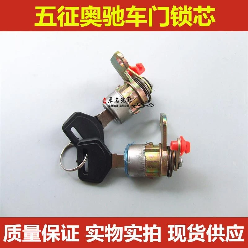 五征奥驰1700 1800 2000车门锁芯 芯子 门机构附件长沙质保